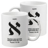 MUG BLANC TYPO LETTRE HEBRAÏQUE ALEPH PS. 119.1