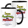 MUG BICOLORE ANNIVERSAIRE PSAUME 86